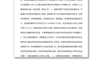 20xx年xx學校黨支部黨建工作計劃