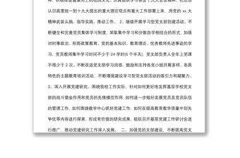 20xx年xx學(xué)校黨支部黨建工作計(jì)劃