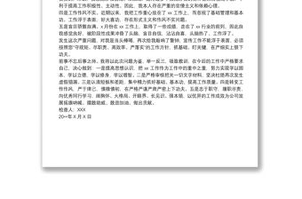 黨員個(gè)人工作失誤檢討書范文