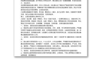 財務人員廉政談話內(nèi)容記錄