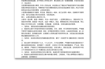 財(cái)務(wù)人員廉政談話內(nèi)容記錄