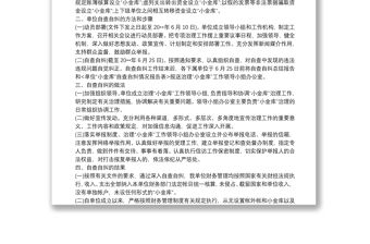 “小金庫”自查自糾報(bào)告三篇