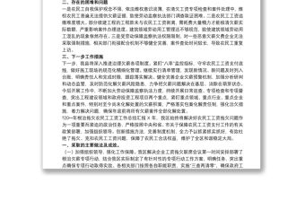 202120xx年“兩節”期間根治欠薪冬季專項行動工作總結匯報3篇