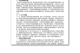 202120xx年“兩節(jié)”期間根治欠薪冬季專項行動工作總結(jié)匯報3篇