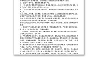 2021高校保安服務方案三篇