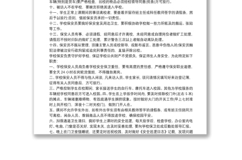 2021高校保安服務(wù)方案三篇