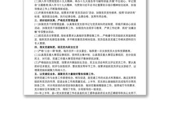 黨支部20xx年上半年黨建工作匯報三篇