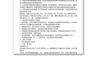 (完整版)黨支部標(biāo)準(zhǔn)化規(guī)范化建設(shè)手冊