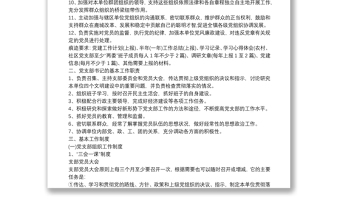 (完整版)黨支部標準化規(guī)范化建設手冊