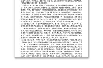 遵守群眾紀律情況報告篇