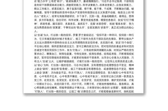 黨員干部學習黨章黨規條例心得總結感受2021三篇