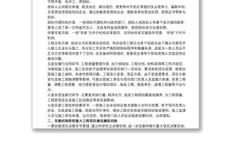 關于項目建設廉潔風險防控的調研與思考三篇