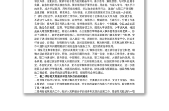 20xx年醫(yī)院黨建工作思路 20xx年醫(yī)院黨建工作總結三篇