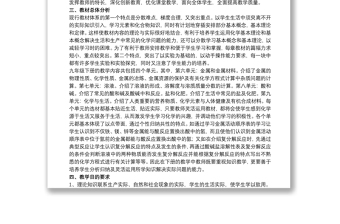 九年級下學期化學教學計劃范例