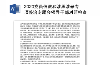 2022对照贯彻落实上级党员组织部署要求和专项整治巡察等情况方面的建议以及