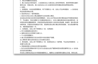 公司員工入股協(xié)議書(shū)范本3篇