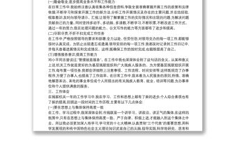 2021公務員轉正申請書范文最新公務員轉正申請書