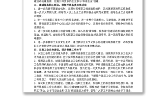 基層工會年度工作計劃