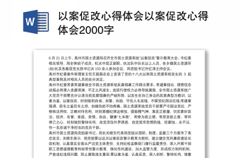 2022以案改治理以案改监管以案改制度以案改作风实施方案