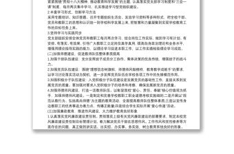 20xx年黨支部年度工作計劃篇