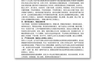 2020-20xx年縣處級科級黨員領導干部政治建設個人自查自評報告（現實表現材料