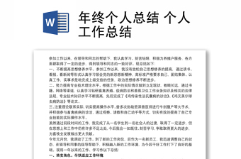 2021发展对象集中学习个人总结