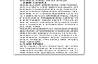 清廉金融文化建設活動總結三則