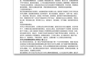 井岡山革命博物館參觀心得體會八篇