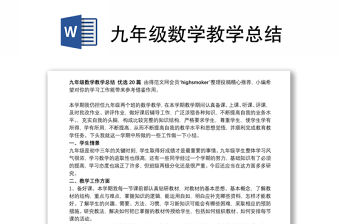 九年級數學教學總結