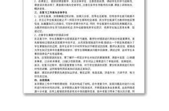 九年級數學教學總結