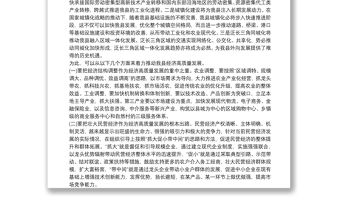 推動經濟高質量發展調研報告