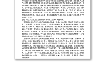 推動經(jīng)濟高質(zhì)量發(fā)展調(diào)研報告