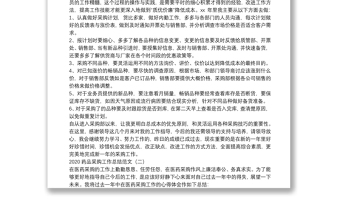 藥品采購工作年度總結5篇