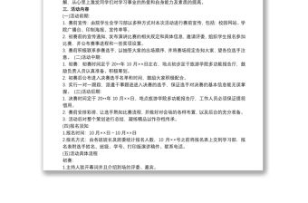 五四演講比賽活動策劃_演講比賽活動策劃方案