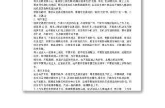 夏季安全培訓內容_夏季安全知識講座3篇