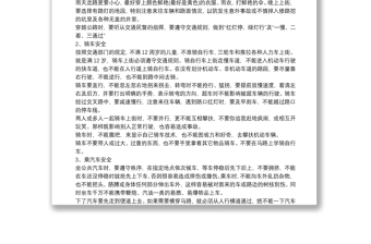 夏季安全培訓內容_夏季安全知識講座3篇