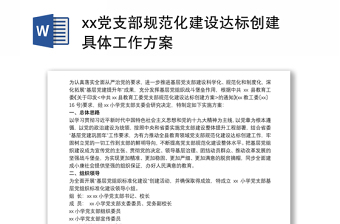 2022广东省党支部规范化建设指导意见