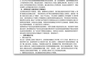 意識形態領域情況報告 意識形態領域整改情況報告