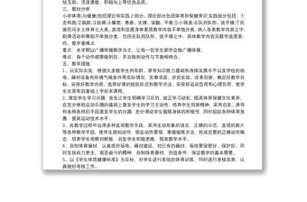[小學一年級數學練習題]小學一年級體育教學計劃第一學期三篇