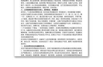 創建“先鋒黨支部”典型經驗材料三篇