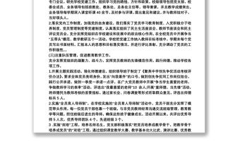 學(xué)校黨建工作述職報(bào)告總結(jié)范文精選3篇