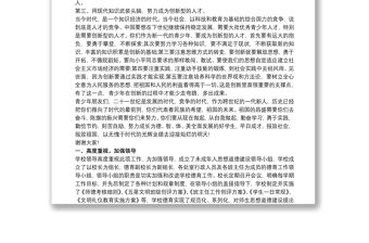 2021小學(xué)未成年人思想道德建設(shè)講話稿