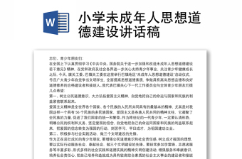 2022未成年人犯罪现状包含数据讲稿