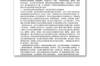 堅定四個自信兩個維護心得體會篇