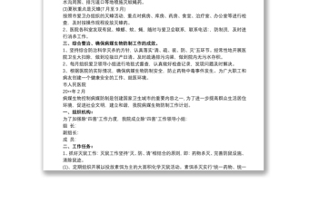 2021醫(yī)院病媒生物防制工作計劃三篇