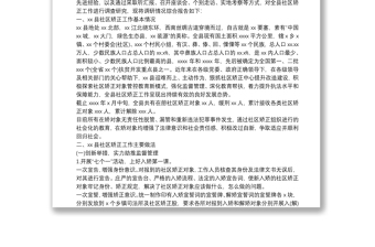 社區(qū)矯正工作調(diào)研報告