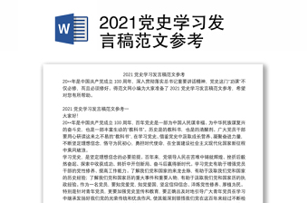 2022南昌起义党史故事发言稿