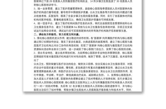 醫(yī)聯(lián)體建設(shè)工作情況匯報醫(yī)聯(lián)體工作情況匯報