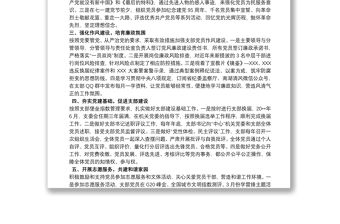 2021黨支部年度工作總結最新