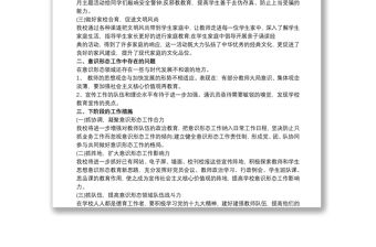 學校意識形態工作匯報材料三篇